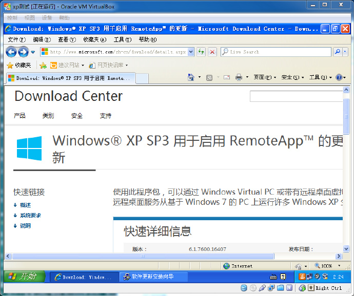 Win2008 <wbr>R2 <wbr>RemoteApp深度体验之四，RemoteApp程序测试