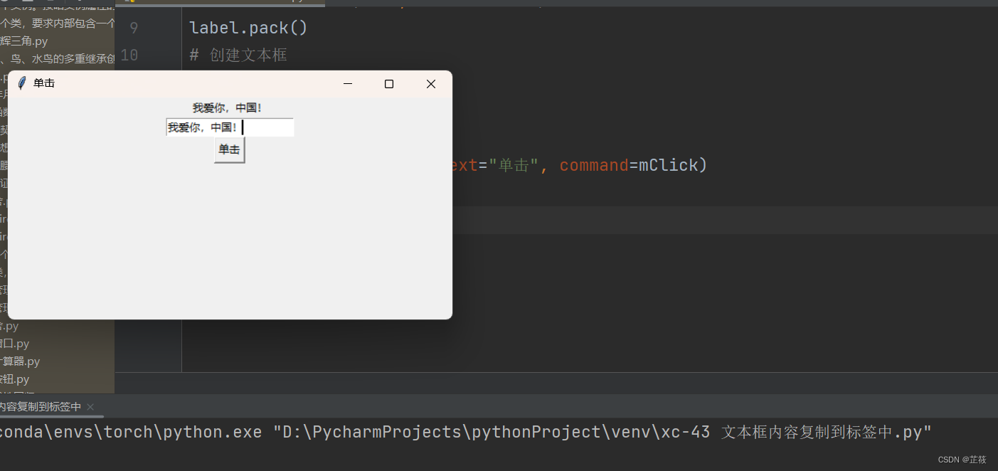 【python实现 将文本框中的内容复制到标签上】_python 向标签写入数据用什么-CSDN博客