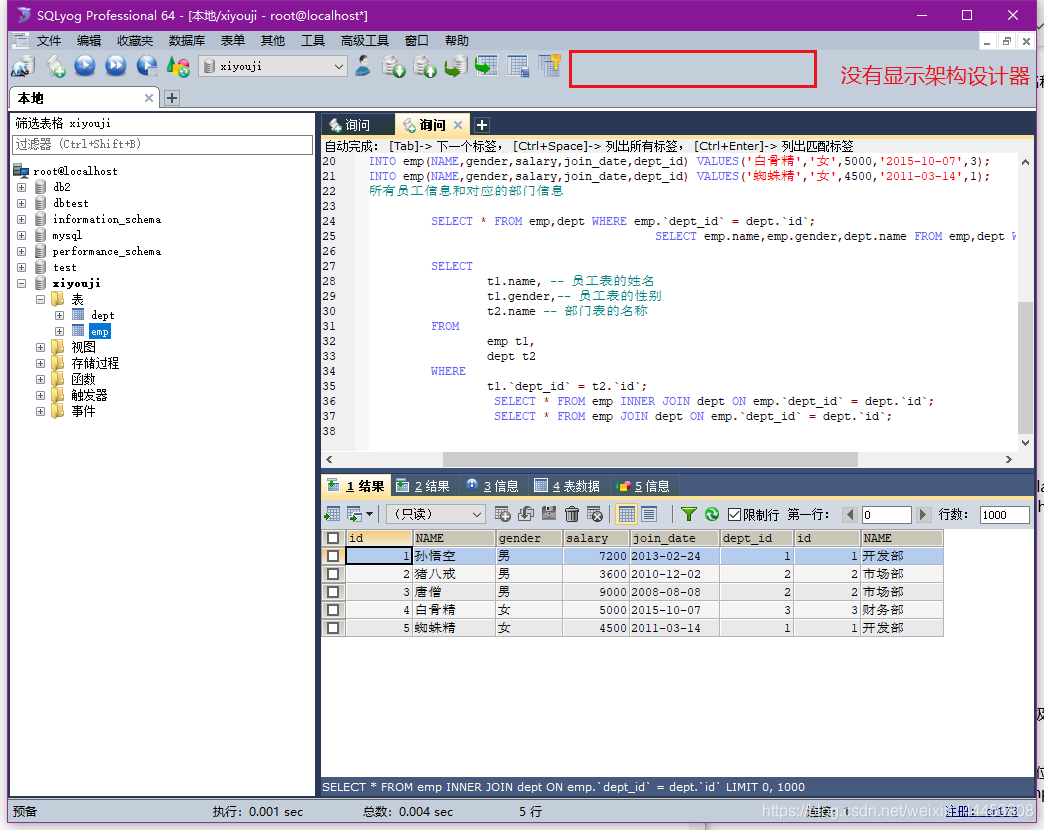 SQLyog界面未显示架构设计器解决方法_sqlyog新架构设计器怎么弄-CSDN博客
