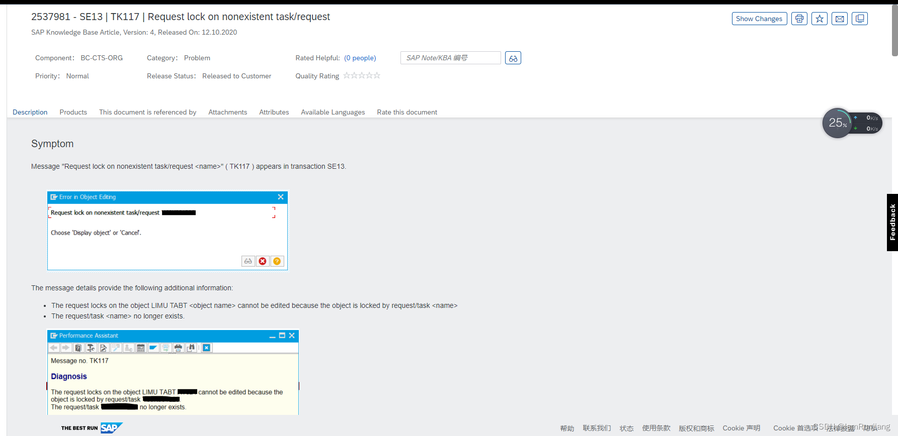SAP Request lock on nonexistent task/request xxx_requestlock-CSDN博客