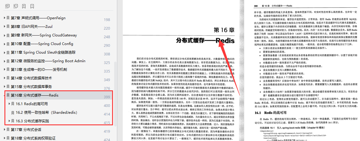 阿里P8大牛结合企业真实需求打造微服务分布式系统实战开发手册