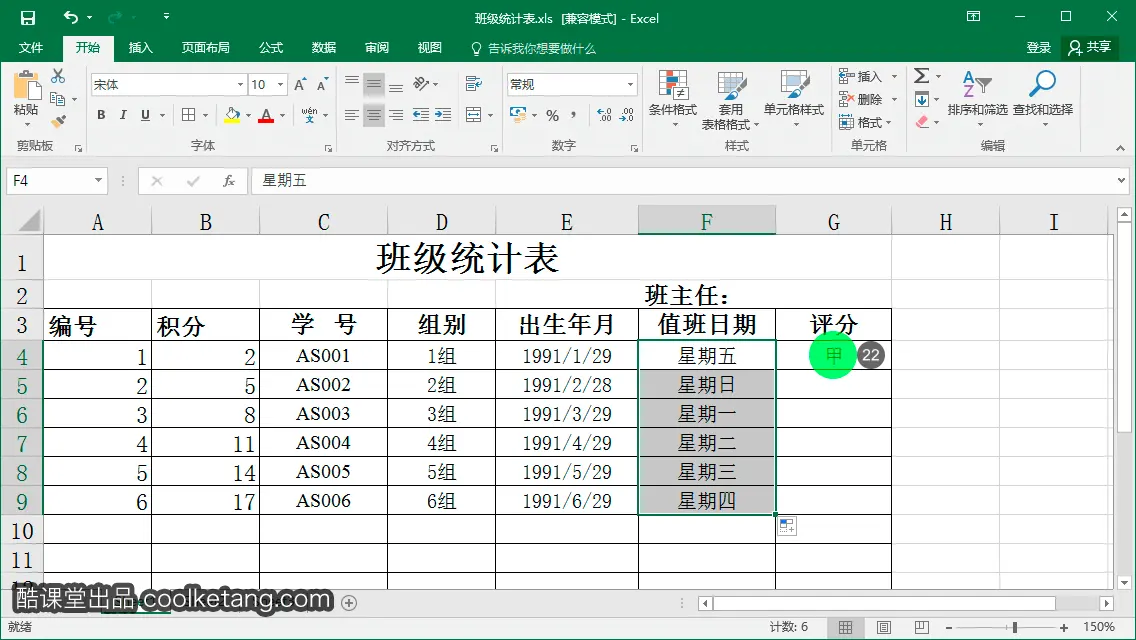Excel互动教程-酷课堂