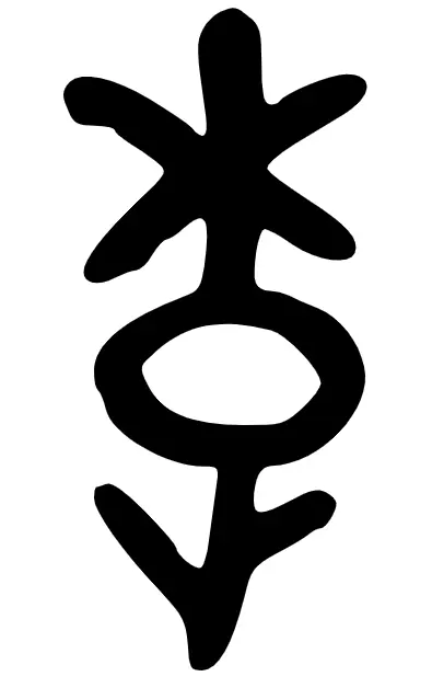 李