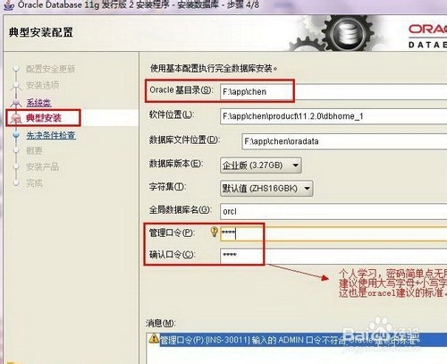 甲骨文oracle 11g安装方法