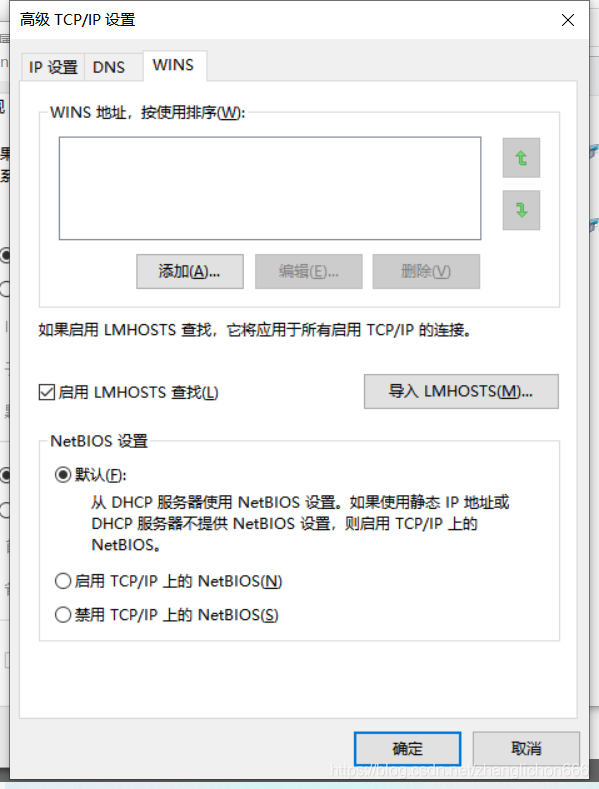 在这里可以启用/禁用NetBIOS