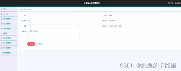图5.5 设备申请信息界面