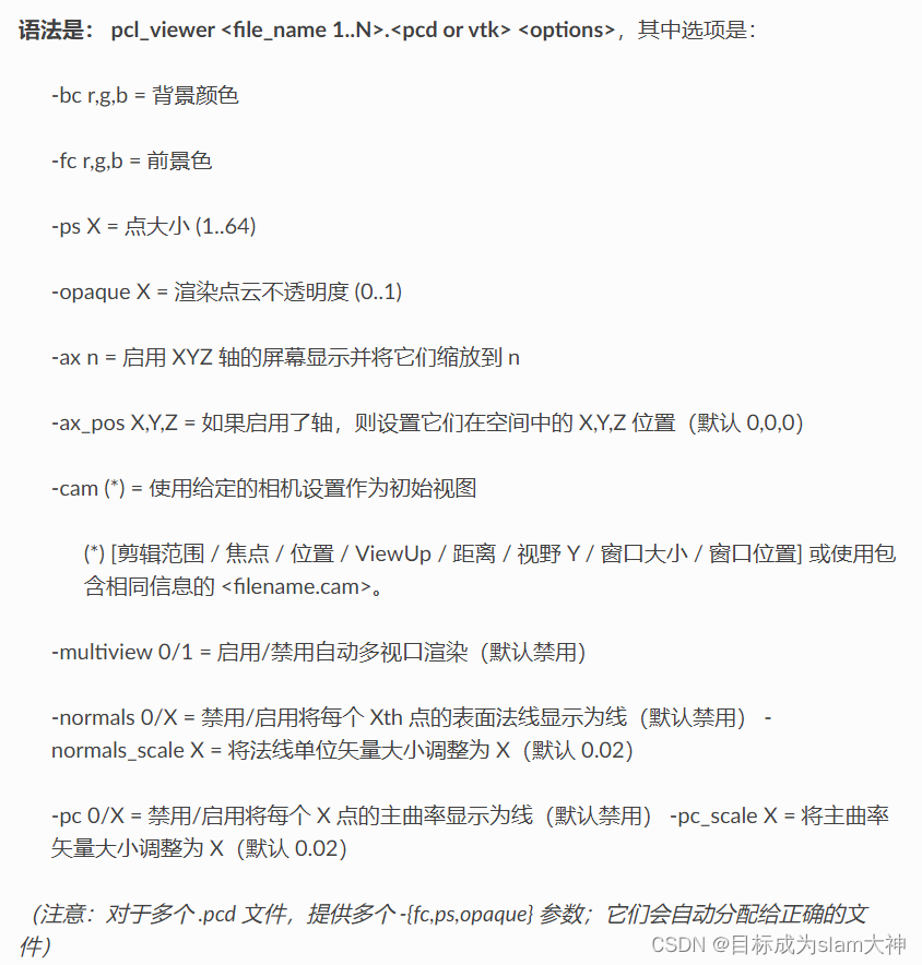 PCL基础操作指南-CSDN博客