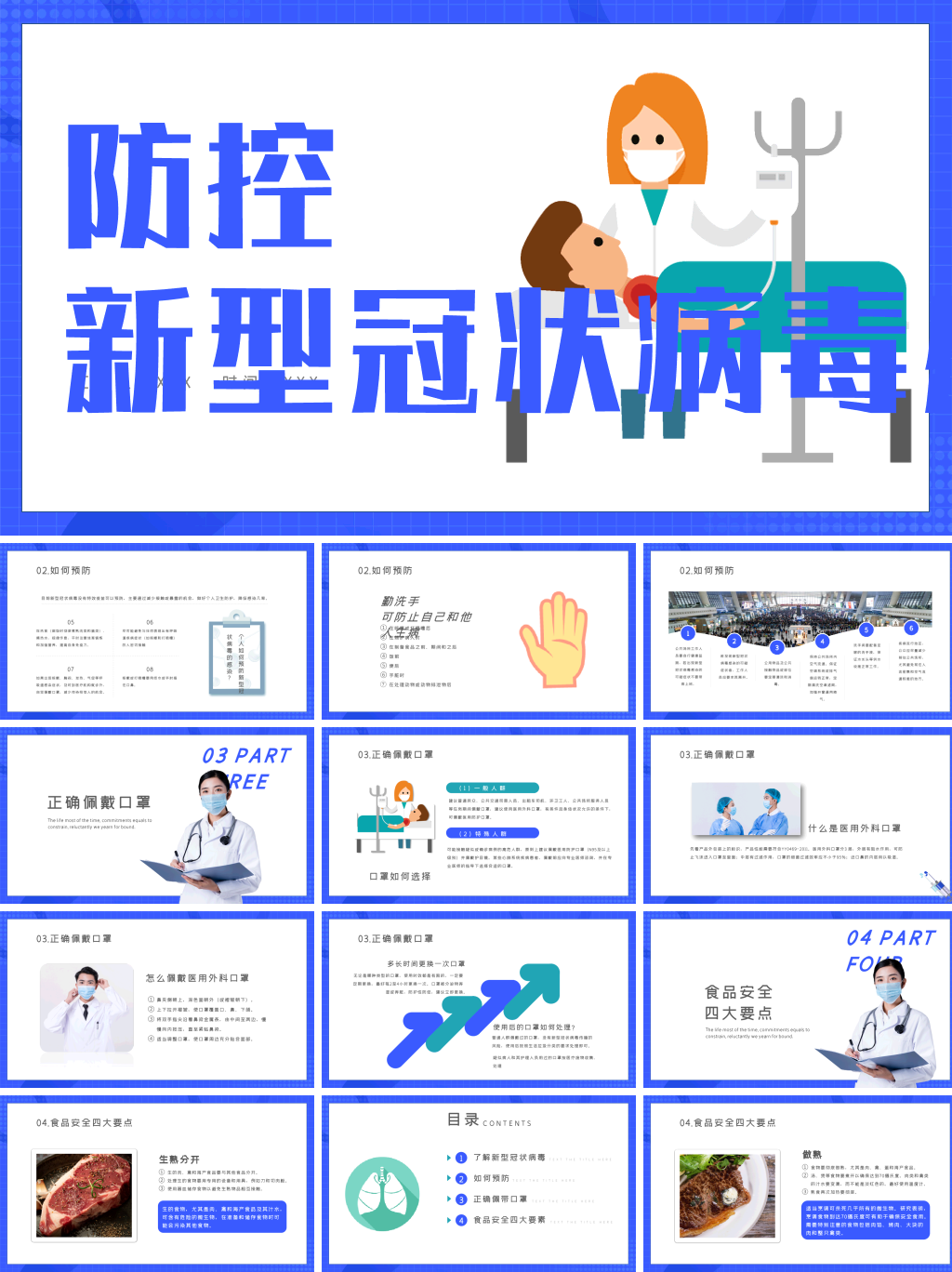 疫情防控新型冠状病毒预防PPT