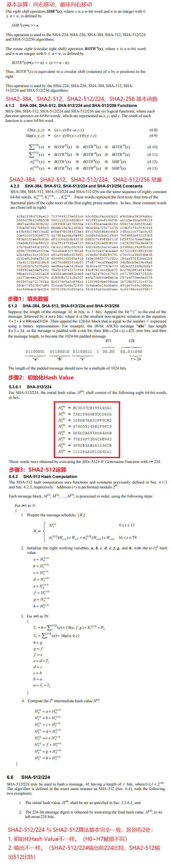 sha2-512/224算法实现原理深剖-CSDN博客