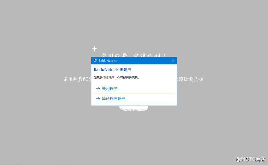 baidunetdisk已停止工作 appcrash
