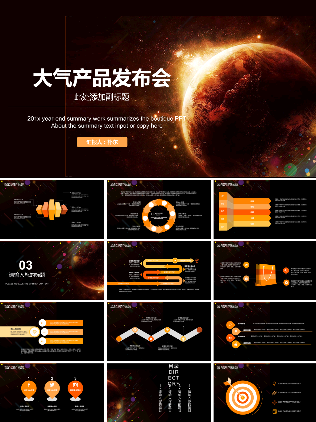 大气产品发布会