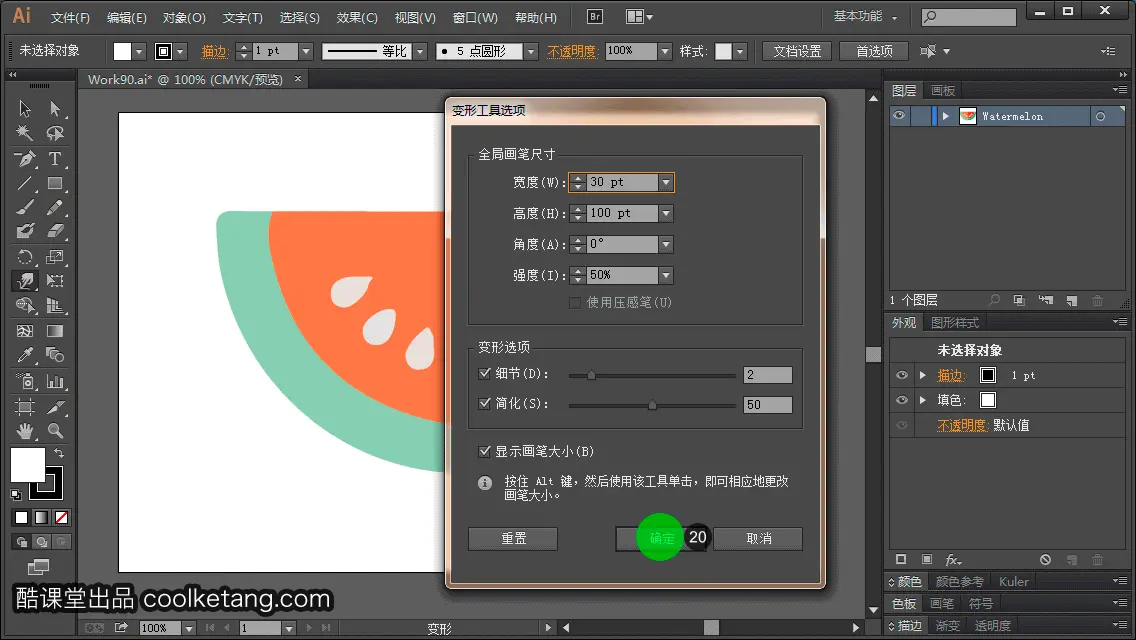 Illustrator互动教程-酷课堂