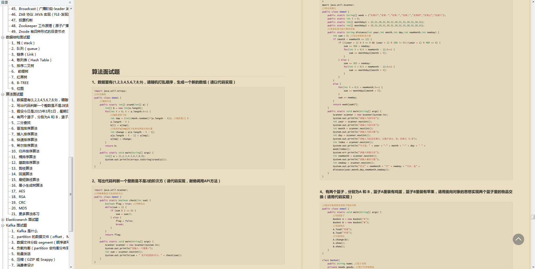 肝完这在“牛客网”难倒万人的Java面试题后，已收获9个大厂offer