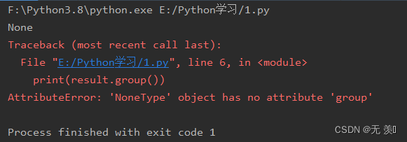 已解决AttributeError: ‘NoneType‘ object has no attribute ‘group‘-CSDN博客