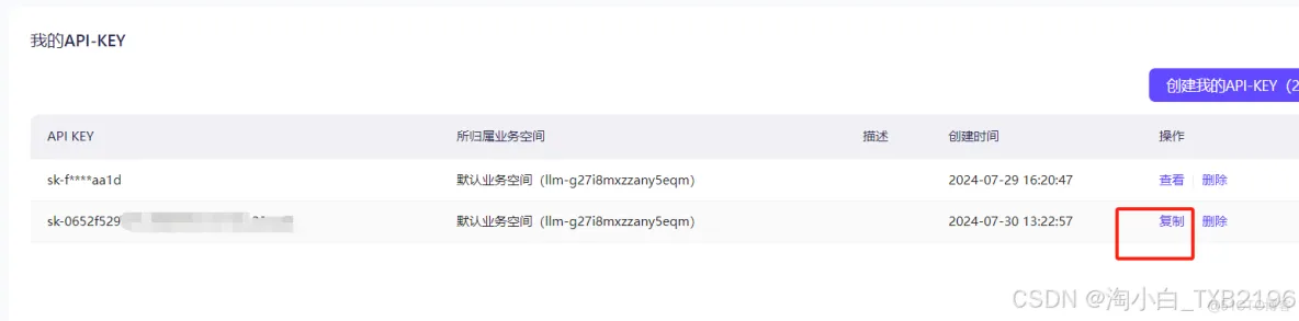 python 调用通义千问api详细教程_开发语言_05