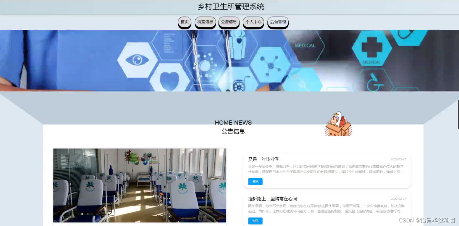 乡村卫生所管理系统(JSP+java+springmvc+mysql+MyBatis)