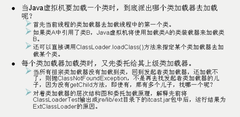 类加载器的委托机制