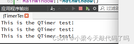Qt定时器类QTimer