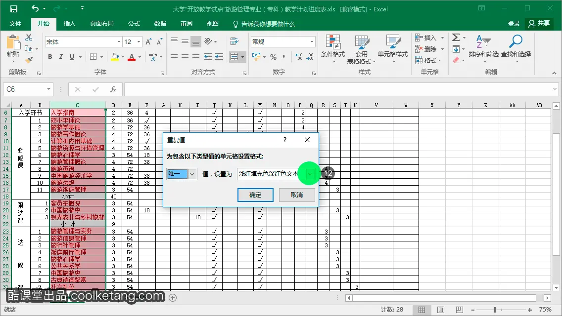 Excel互动教程-酷课堂