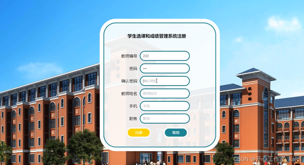 学生选课和成绩管理系统的设计与实现(论文+源码)_kaic_选课综合管理分析系统源码-CSDN博客
