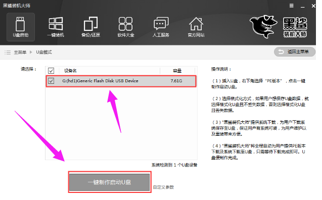 黑鲨官网装机大师工具如何制作u盘启动盘，u盘启动盘制作方法_黑鲨装机大师u盘启动安装教程-CSDN博客