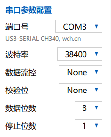 串口设置