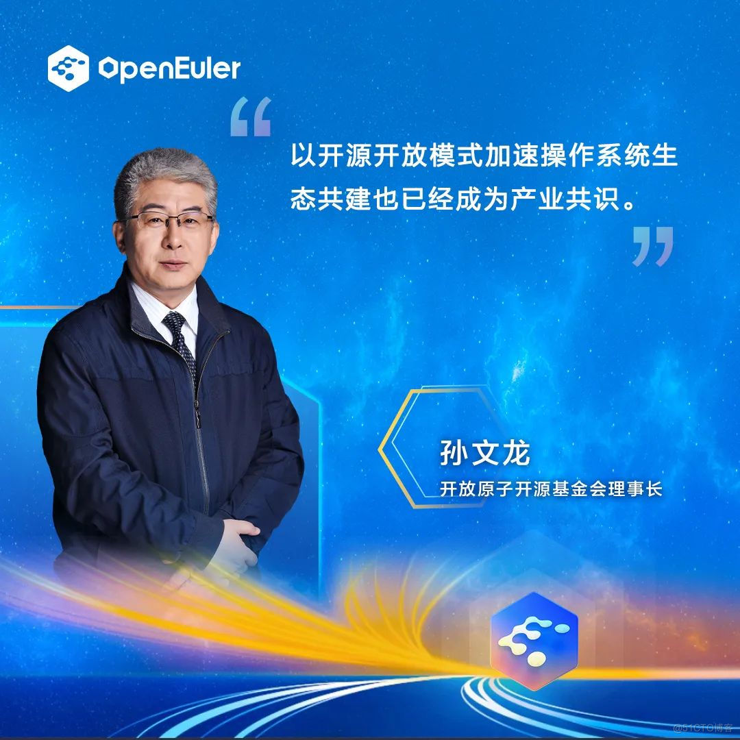 精彩！openEuler 社区年度顶级会议发生了啥？_开源_07