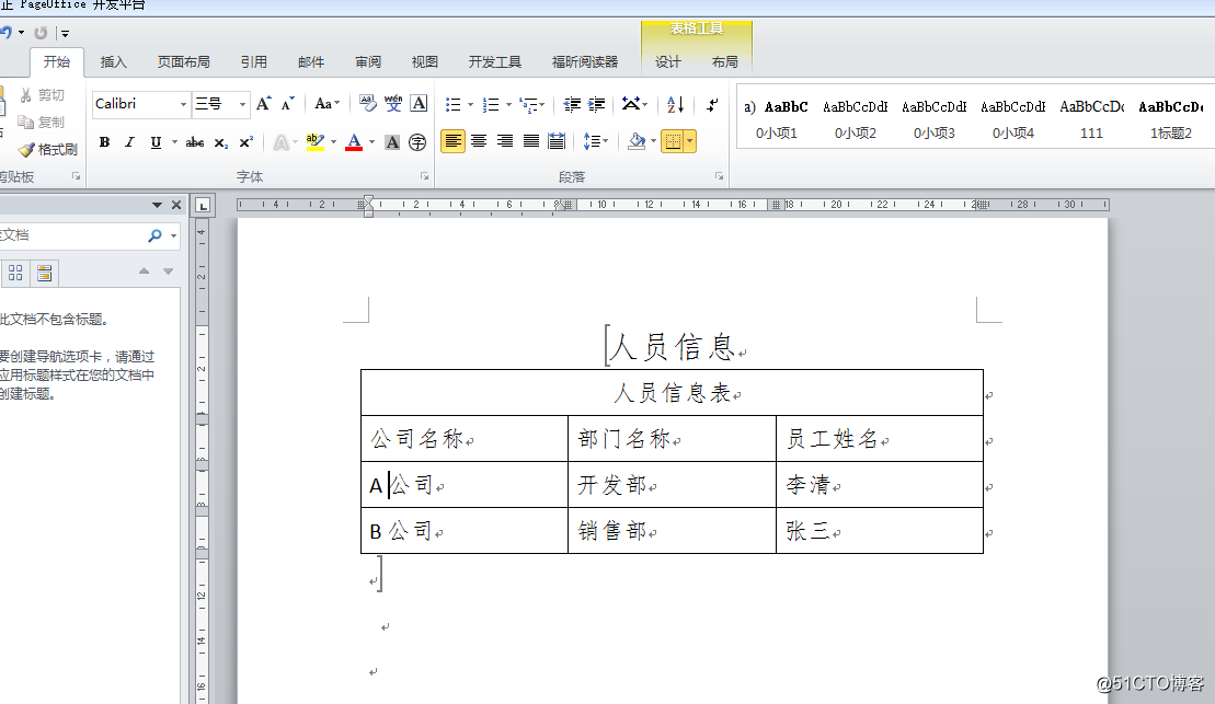 Java给word中的table赋值