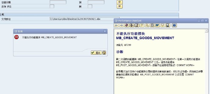 HU_CREATE_GOODS_MOVEMENT报错：对象清单抬头数据中的差异