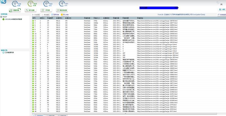 采集招标网招标数据