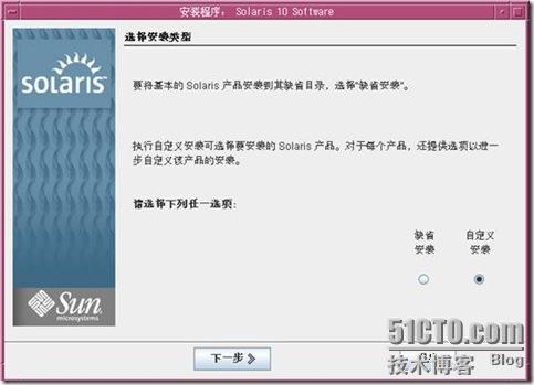 Solaris 10 的安装 2 暨 图形界面 - 老五的成长记录 - 51CTO技术博客 - herb - herb