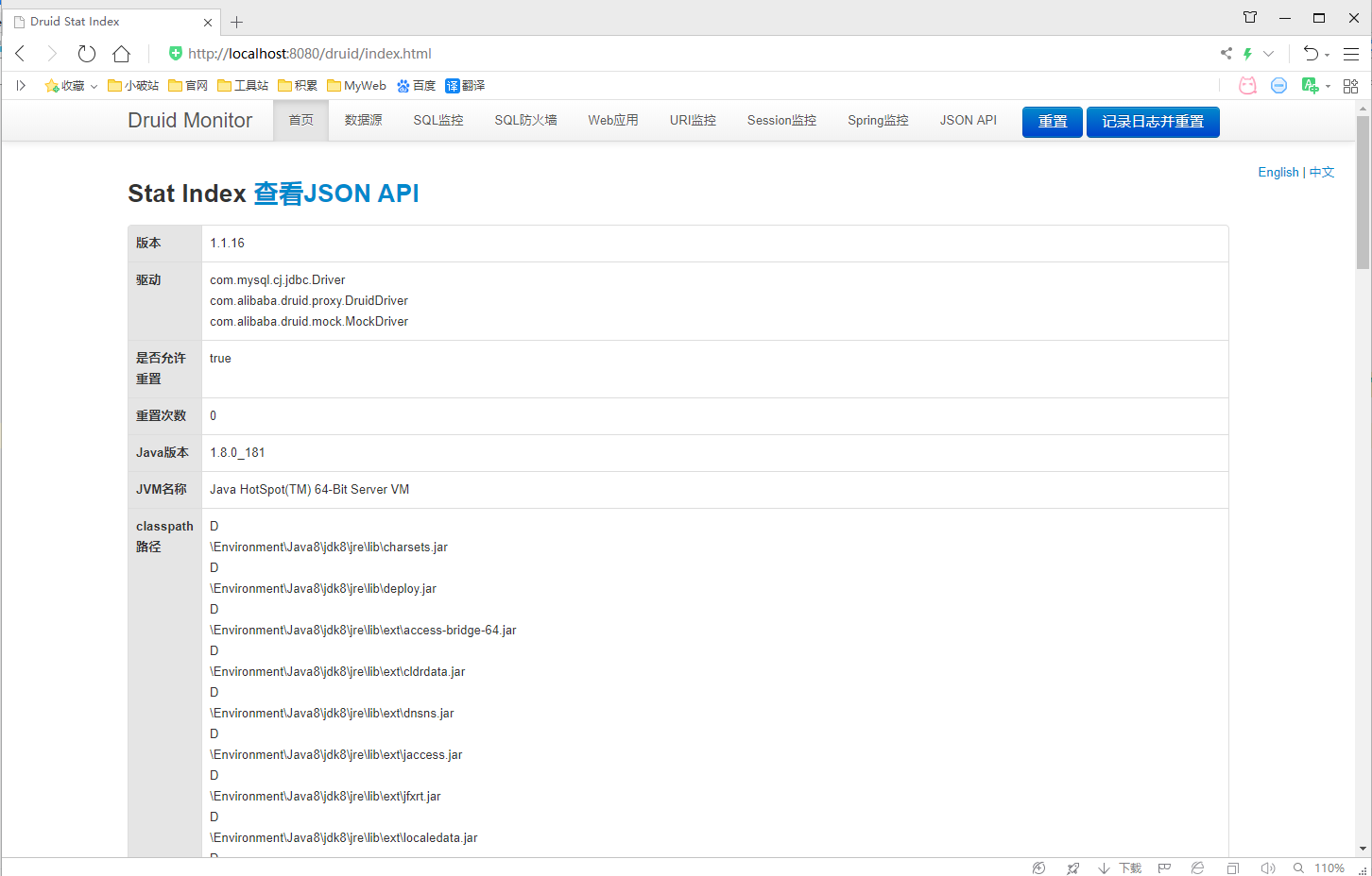 Druid后台监控页面