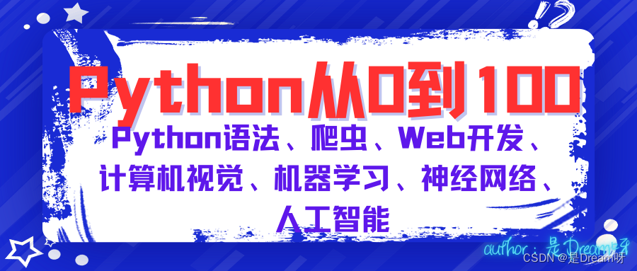 Python从0到100(七):Python列表介绍及运用_python0列表-CSDN博客