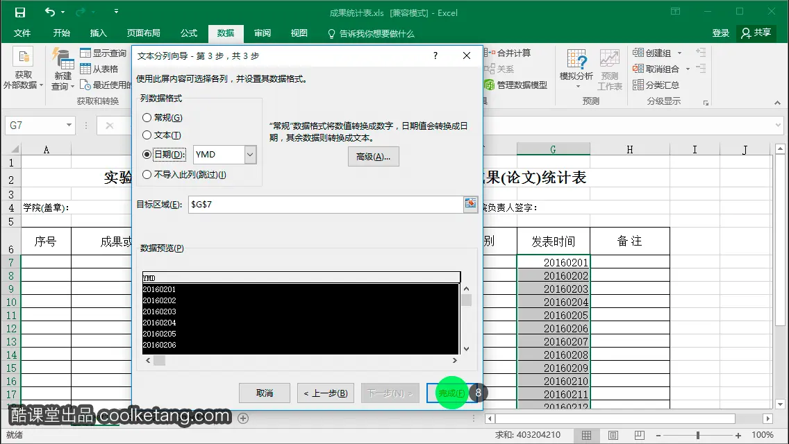 Excel互动教程-酷课堂