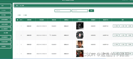图5-12爱心捐赠管理界面图