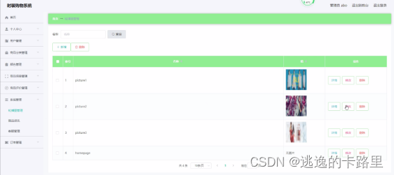 图5-7轮播图管理界面图