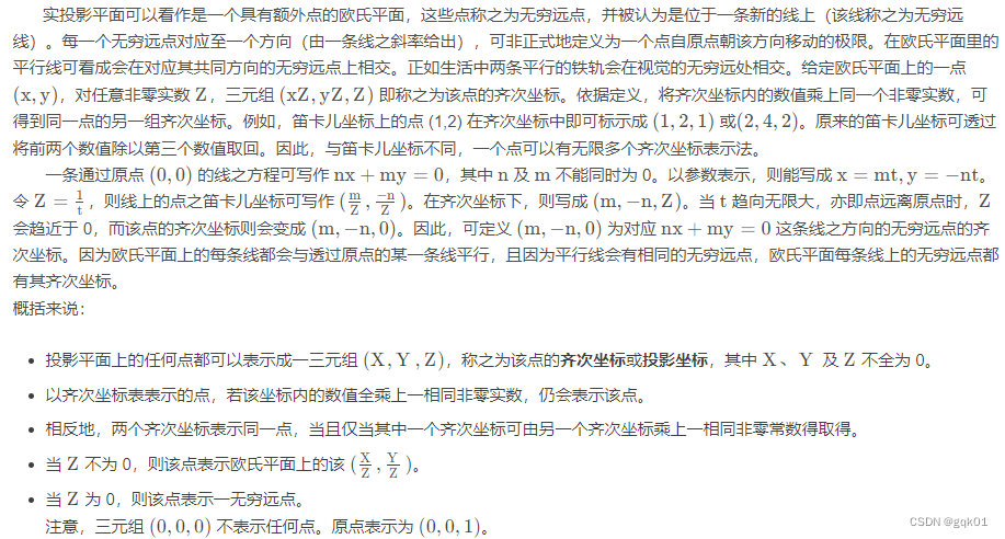 关于齐次坐标的理解