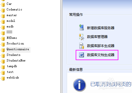 怎么把SQL数据库表的结构导出到Word