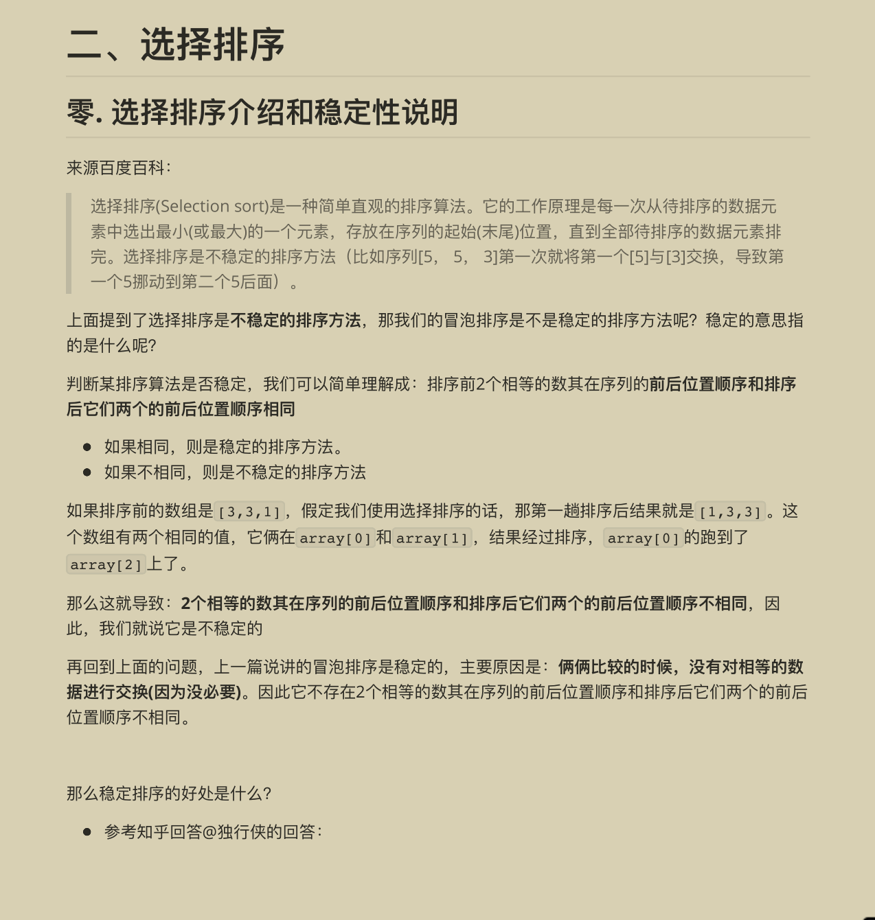 名震GitHub！字节跳动内部顶级数据结构刷题学习笔记根本停不下来