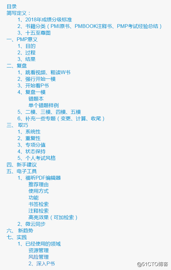 我在51CTO微职位学PMP_飘过攻略及心得分享