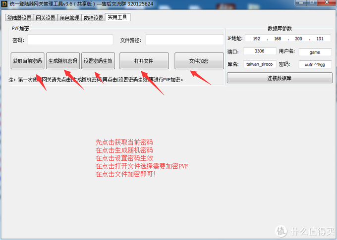 在群晖NAS中手动搭建DNF台服服务端之三：配置DNF台服客户端及使用GM工具