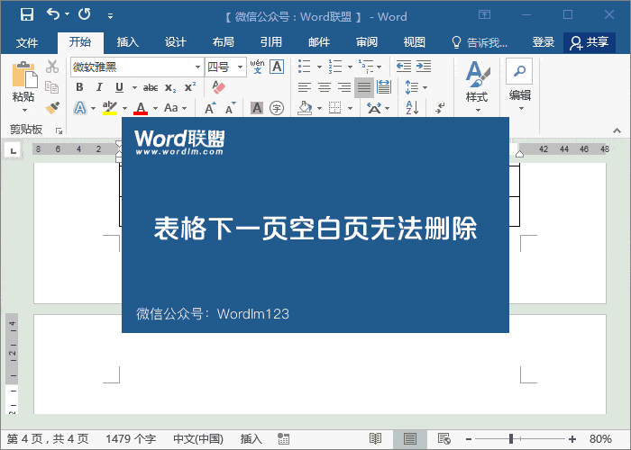Wordå é¤ç©ºç½é¡µï¼æç®åææçãè§£å³æ¹æ³ã