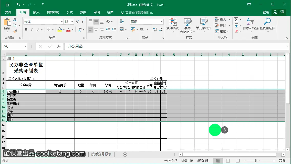 Excel互动教程-酷课堂