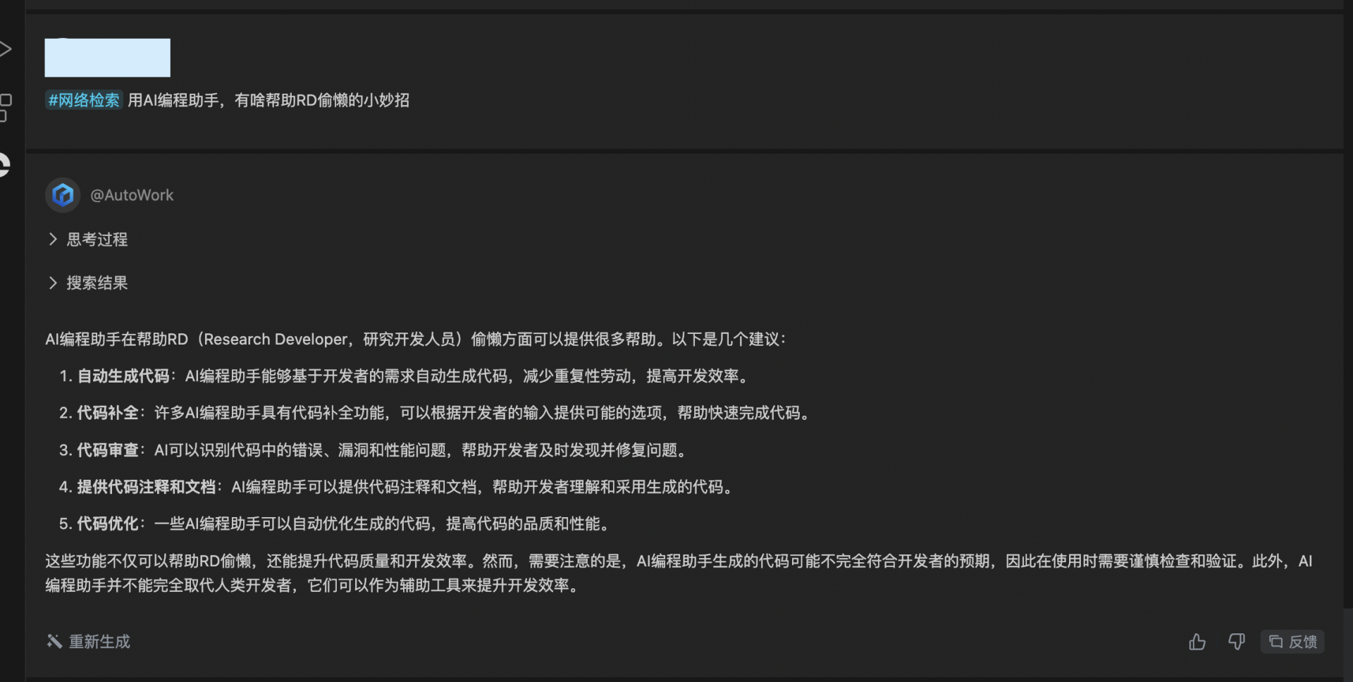黑神话悟空火到RD集体请假？文心快码助你速通游戏！_黑神话悟空_03