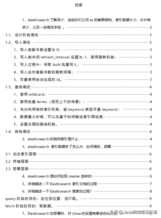 自从有了这套近4000页的开发文档后,Java面试路上就像开了挂一样
