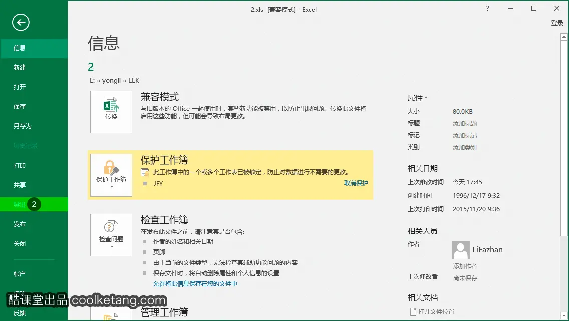 Excel互动教程-酷课堂