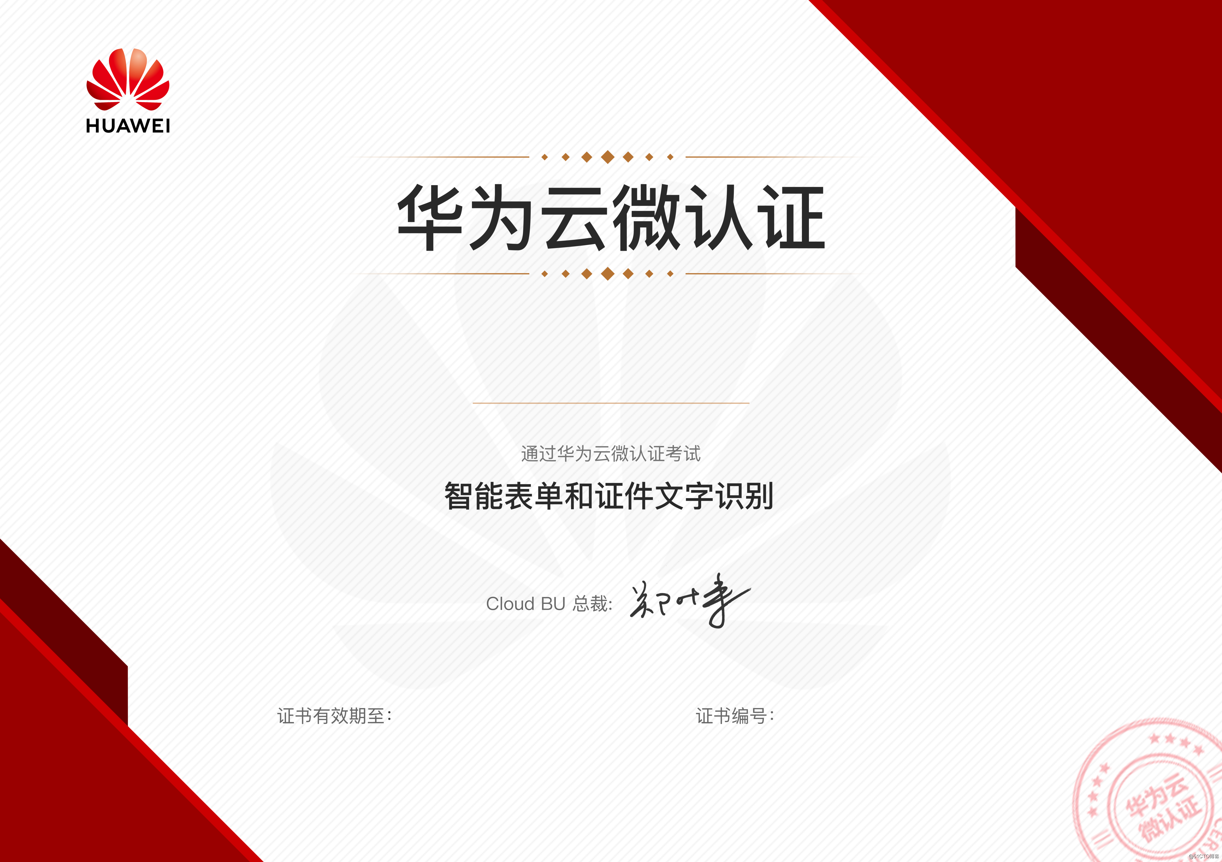 华为云微认证助你轻松玩转前沿科技