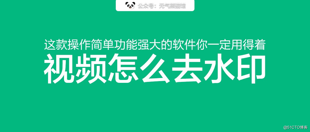 视频怎么去水印，这款去水印软件你一定用得上