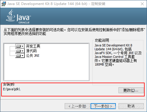 选择jdk安装路径