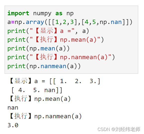 计算数组中各元素的平均值忽略数组中的所有nan值numpy.nanmean()_np.nanmeanCSDN博客